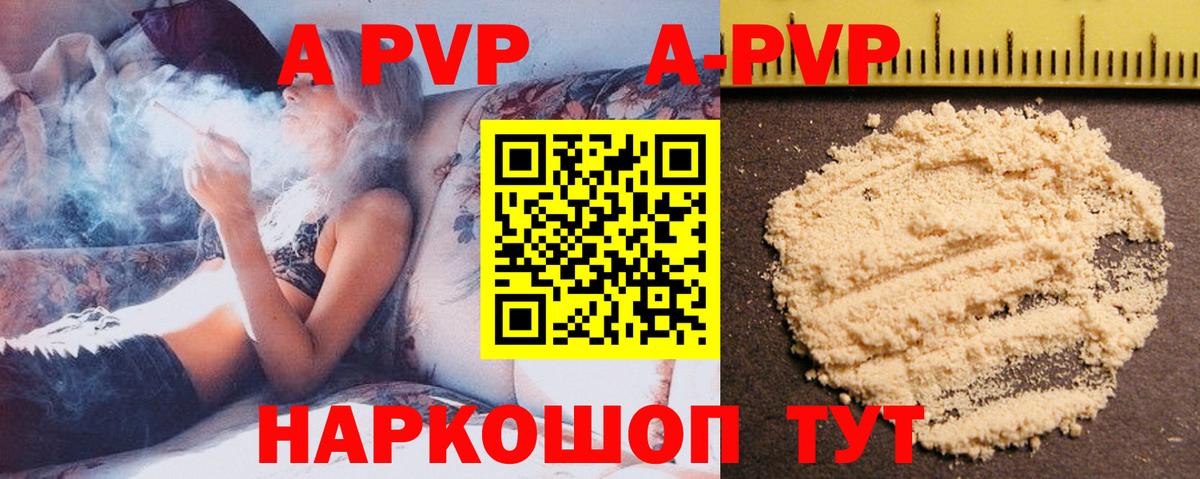 A PVP Соль Камышлов
