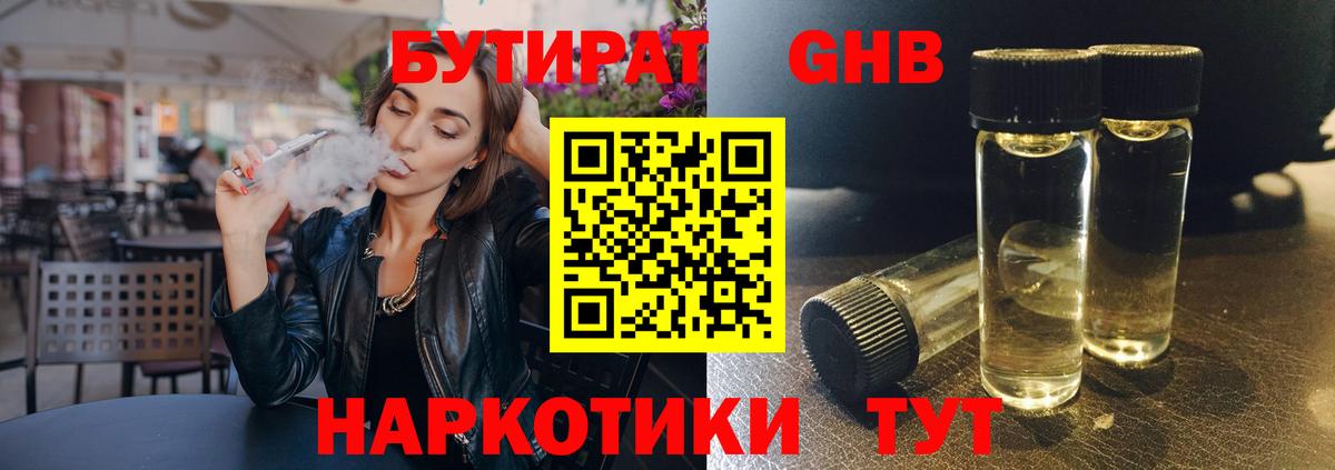 БУТИРАТ бутандиол Камышлов