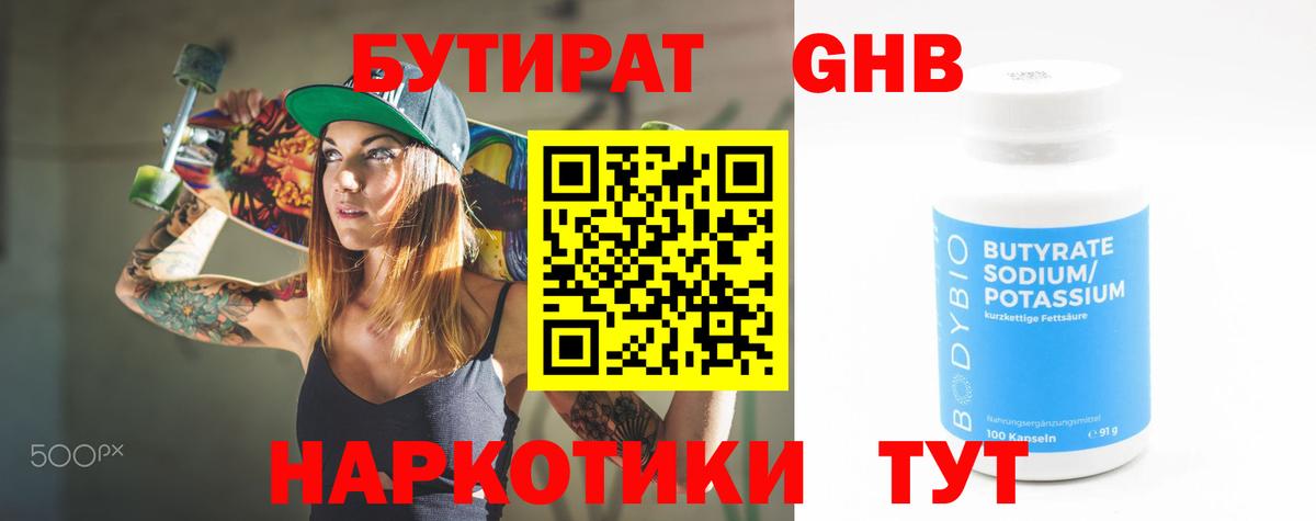 Бутират оксибутират  Вход с VPN  Камышлов 