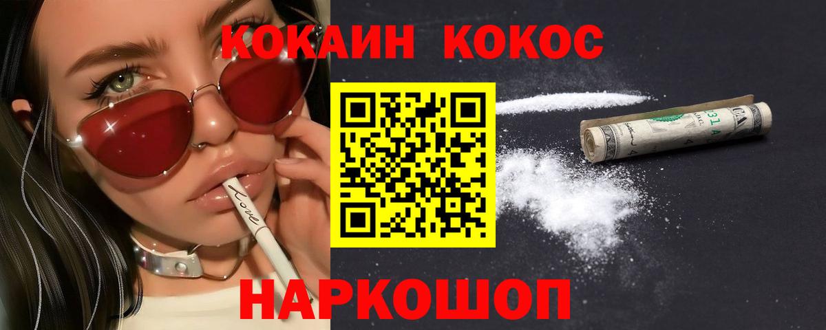 Кокаин Fish Scale Камышлов