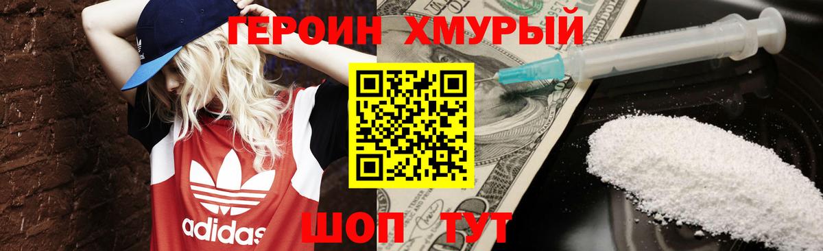 Героин  Вход с VPN  Камышлов  Героин хмурый 