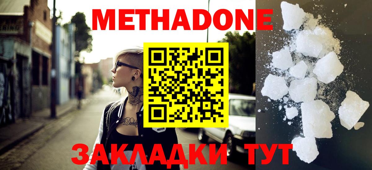 Камышлов  МЕТАДОН кристалл  Вход с VPN  Метадон methadone 